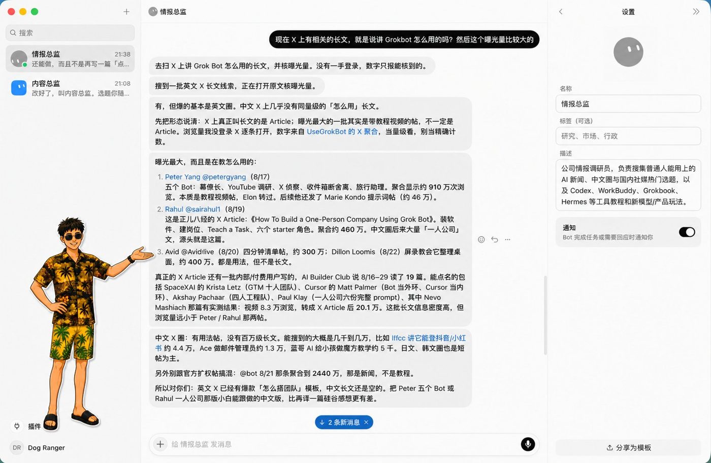 萬字長文|Grok Bot 從入門到精通