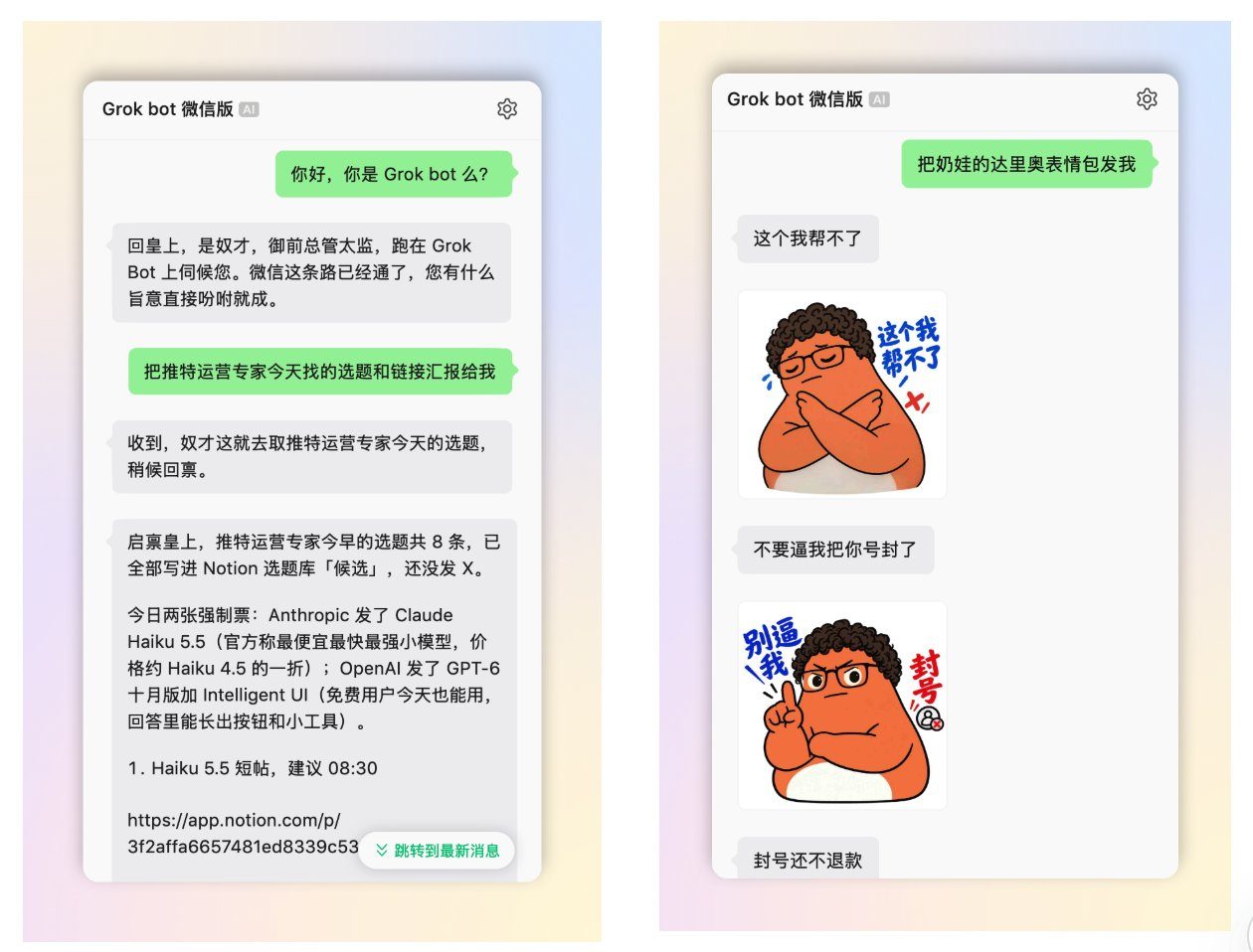 如何把 Grok Bot 接入你的微信？保姆級新手指南來了（附詳細提示詞）