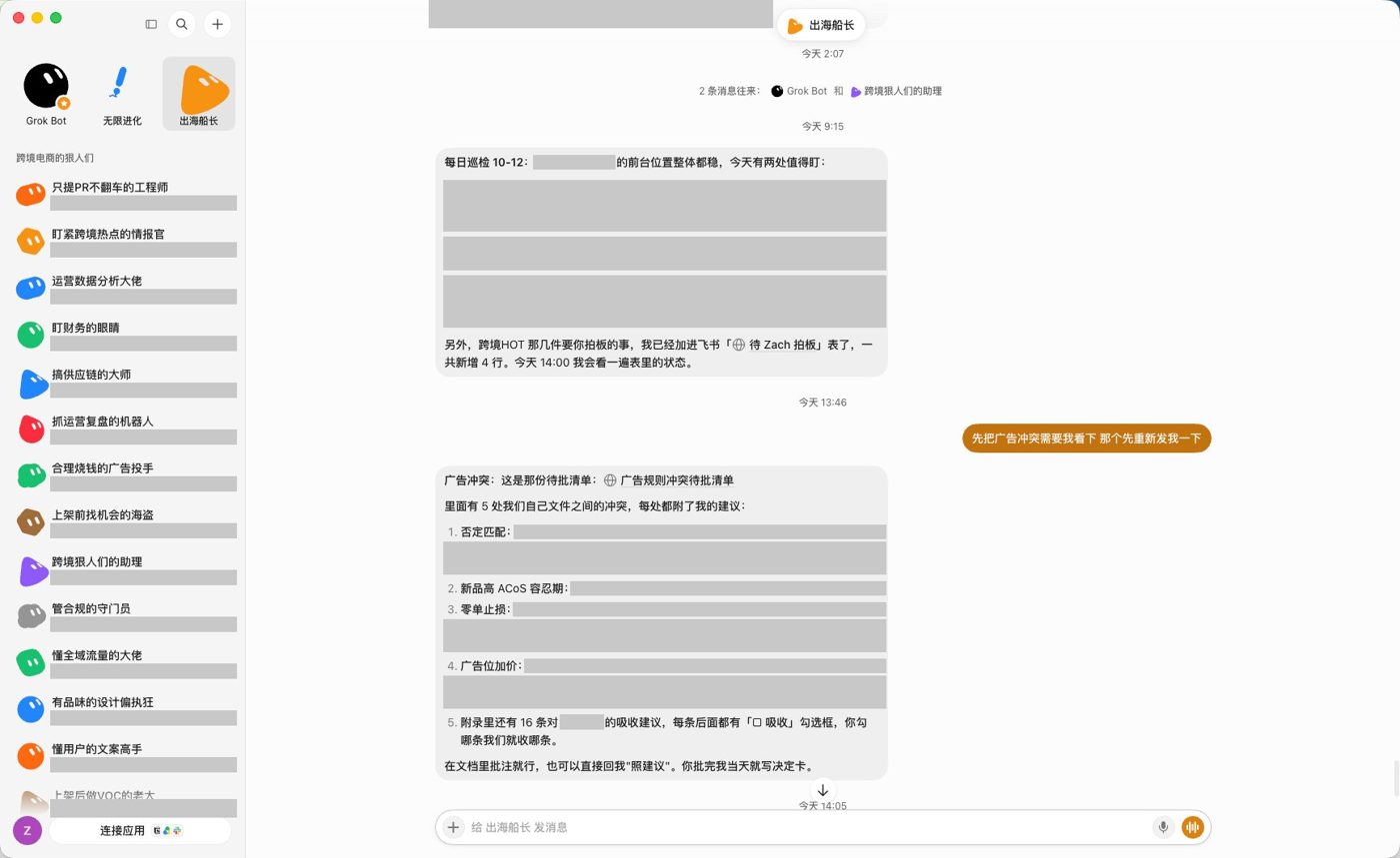 用 Grok Bot 做跨境電商的實戰分享,從 0 到 1 搭建起一整個亞馬遜團隊